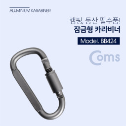 Coms 카라비너 / 잠금가능