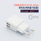 Coms 가정용 충전기 5V 2A, 2Port, 화이트 (케이블 미포함)