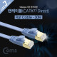 Coms 랜케이블(Direct/Cat7/플랫형) 30M/LAN/10Gbps