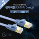 Coms 랜케이블(Direct/Cat7/플랫형) 1.5M/LAN/10Gbps