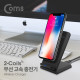 Coms 고속 무선충전기 거치대 (퀵차지 / 듀얼 코일 / 스탠드형) 9V 지원