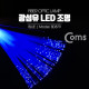 Coms 광섬유 LED조명, Blue