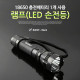 Coms 램프 (LED 손전등/18650 x 1ea 사용)