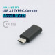 Coms USB 3.1 젠더(Type C) / Type C(F) to Micro 5P(M) / Short / Black