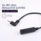 Coms 모노 젠더 (Mono 6.5F/ST 3.5M - 꺾임(꺽임)) 25cm