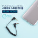 Coms 스테레오 젠더 (3.5 M/M) 20~50cm / ST3.5 (M/M)양쪽 꺾임(꺽임), 스프링 타입/Stereo