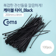 Coms 케이블 타이(100pcs) 블랙 / 길이 200mm, 너비 4mm