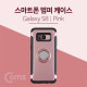 Coms 스마트폰 케이스(핑거링), Pink - 갤럭시S 8 / S8