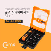 Coms 공구-드라이버세트 (34 in 1)