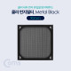 Coms 쿨러 필터(먼지 유입방지) Metal Black / 90mm