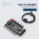 Coms 전원(12V) 분배 변환기, IDE 전원 to 4P 전원 x 10