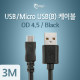 Coms USB/Micro USB(B) 케이블(충전/데이터), Black 3M