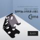 Coms 알루미늄 스마트폰 스탠드, Black / 2단 접이식 / 각도조절