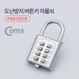 Coms 도난방지 자물쇠(버튼키 락)