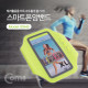 Coms 스마트폰 암밴드(6형), Light Green