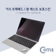 Coms 맥북 팜 레스트 스킨(Silver) Macbook Pro 13형 (2016) / 팜 가드/ 보호필름