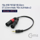 Coms 캐논 변환 케이블(Y형) 30cm, 3.5 ST(M)/캐논(M)x2