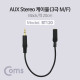 Coms 스테레오 케이블 (3.5/3극 연장) - 약 20cm R/L 바뀜 / Stereo