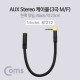 Coms 스테레오 케이블 (3.5/연장) 23cm, Metal/꺾임(꺽임)/Stereo