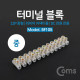 Coms 터미널 블록, 와이어 커넥터용 12P (중형) / 120mm X 20mm X 14mm / DC 전원 전용