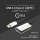 Coms USB 3.1(Type C) 듀얼젠더 12cm / 충전+AUX / 화웨이, 샤오미 전용 (국내폰 사용불가)