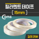 Coms 필라멘트 테이프 15mm x 25M / 접착 테이프(강력)