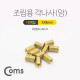 Coms 조립용 각 나사(암), 10ea
