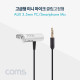 Coms 마이크(고급 미니형), 클립고정 / 스마트폰 마이크 / R933