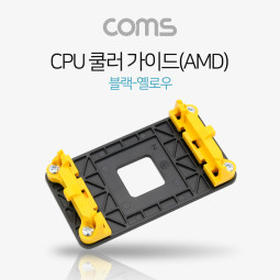Coms CPU 쿨러 가이드(AMD), 블랙-옐로우