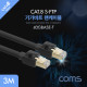 Coms 기가비트 랜케이블(Direct/Cat 8) 3M / LAN / 40Gbps / 26AWG / Fluke Test
