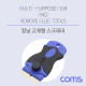 Coms 스크래퍼(헤라) /칼날 교체 / 리필 날 제공/ 접착제 제거