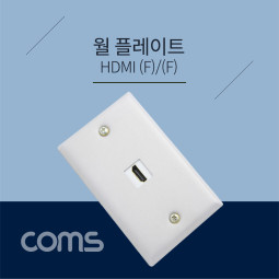 Coms HDMI (F/F) 월 플레이트 / Wall Plate / 알루미늄 재질 / HDMI 1Port