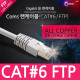 Coms FTP CAT6 기가 랜 케이블 (GIGA LAN cable) Direct 10M