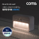 Coms LED 센서등/센서감지 램프 사각형 4000K 주백색 (수동/자동 선택스위치) / ban1