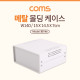 Coms 케이스 메탈 몰딩 / 컨트롤 박스 / 인클로저 / 15cm x 14.5cm x 7cm