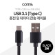 Coms USB 3.1 케이블 (Type C) 2M, Black, USB A(M)/C(M), 패브릭