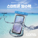 Coms 스마트폰 방수팩(6형), Blue