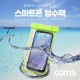 Coms 스마트폰 방수팩(6형), Green