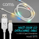 Coms USB 3.1(Type C) 케이블(고속충전) 1M/2.5A 오디오 인식/LED