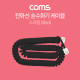 Coms 전화선 송수화기 케이블, 스프링 Black