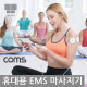 Coms 나비 휴대용 스마트 저주파 마사지기