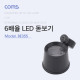 Coms 돋보기(1LED), 시계수리용/6X