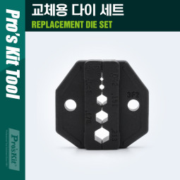PROKIT 조립 소켓 / 교체용 다이(die) 세트