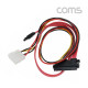 Coms SATA 케이블, 콤보 VC SATA(전원15P+데이터7P) + 전원 IDE 4P, 50cm