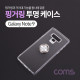 Coms 스마트폰 케이스 ( 투명 / 핑거링 ) / 갤노트9