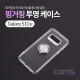 Coms 스마트폰 케이스 ( 투명 / 핑거링 ) / 갤S10E