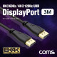 Coms 디스플레이 포트 케이블 / DP MM / 1.4V / 8K@60Hz / DisplayPort / 3M