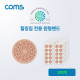Coms 알파 힐링칩 전용 원형밴드 / 200개