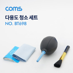 Coms 고무펌프(먼지제거/수축용), 브러쉬/천