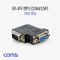 Coms 모니터 젠더(15M/15F) 좌향 꺾임